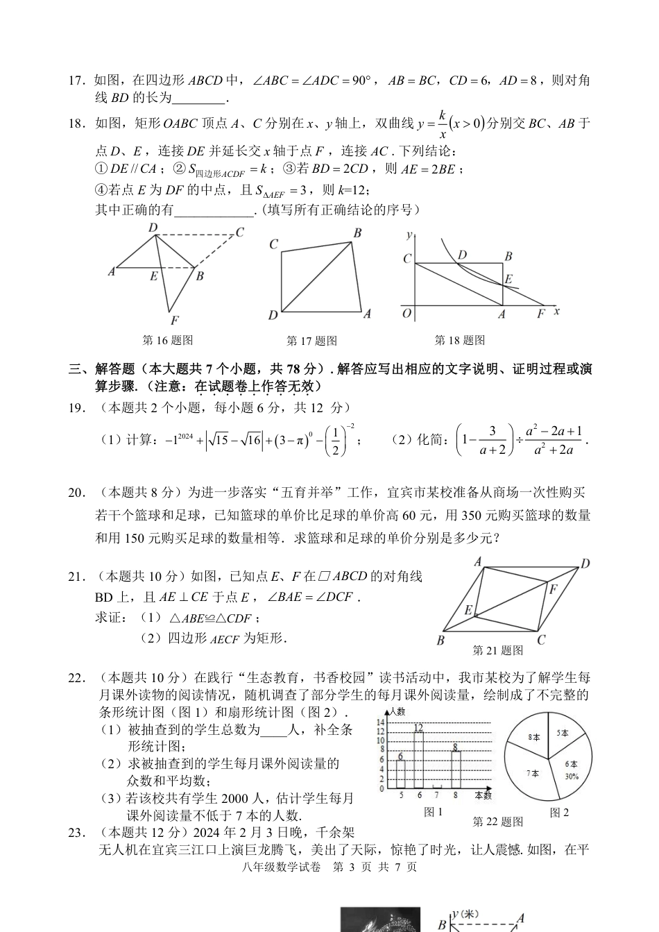 2024四川省金堂县金龙中学八下数学义务教育阶段教学质量监测模拟试题(含答案).pdf_第3页