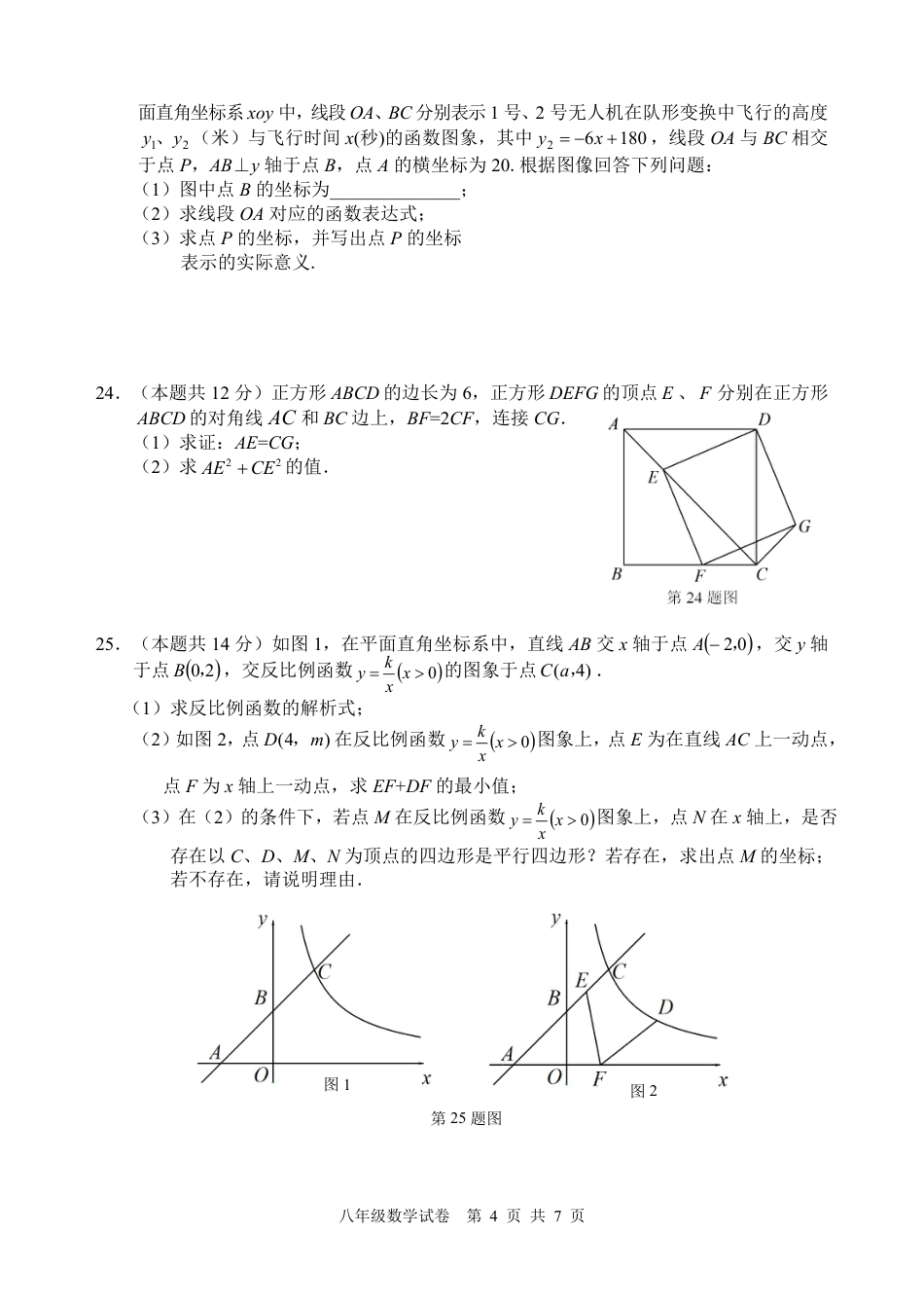 2024四川省金堂县金龙中学八下数学义务教育阶段教学质量监测模拟试题（含答案）.pdf_第4页
