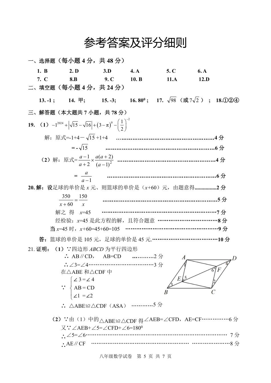 2024四川省金堂县金龙中学八下数学义务教育阶段教学质量监测模拟试题（含答案）.pdf_第5页