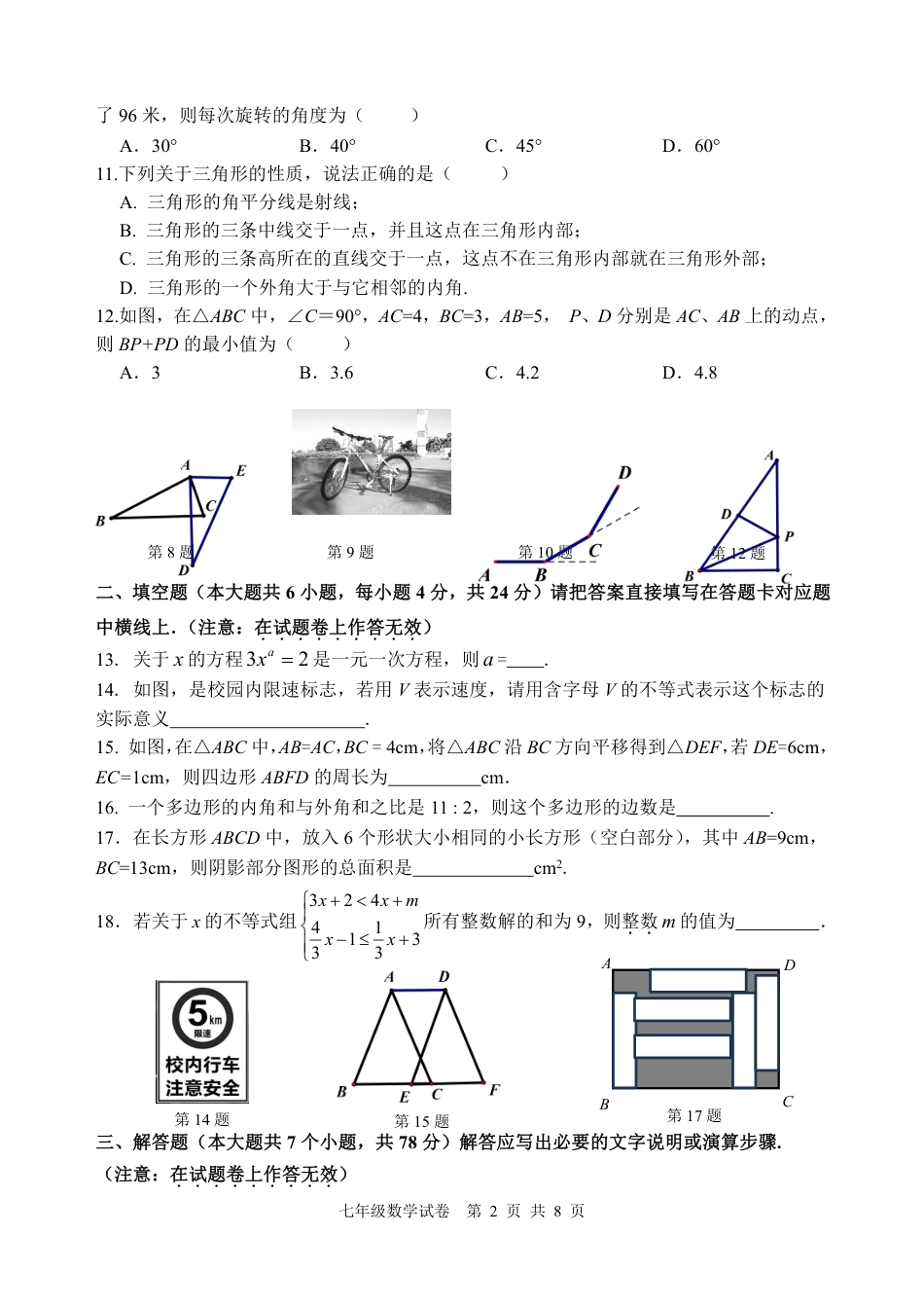 2024四川省金堂县金龙中学七下数学义务教育阶段教学质量监测模拟试题(含答案).pdf_第2页