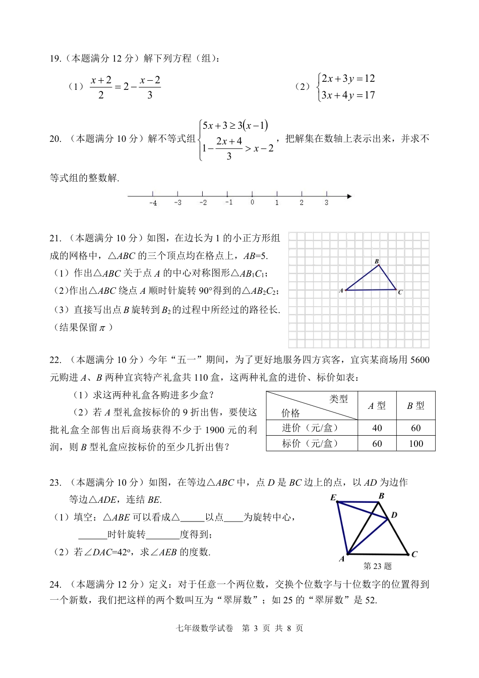 2024四川省金堂县金龙中学七下数学义务教育阶段教学质量监测模拟试题(含答案).pdf_第3页