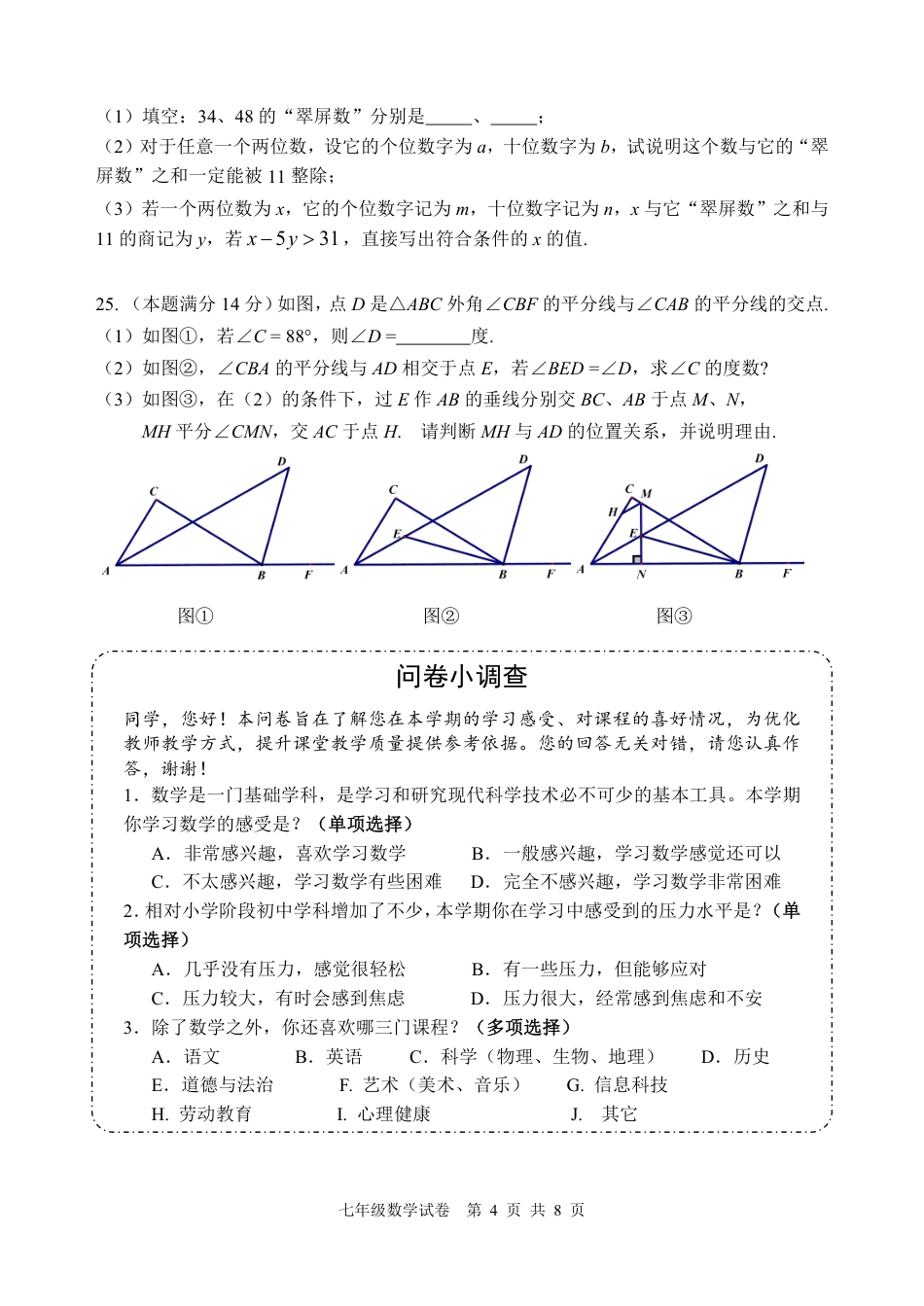 2024四川省金堂县金龙中学七下数学义务教育阶段教学质量监测模拟试题（含答案）.pdf_第4页