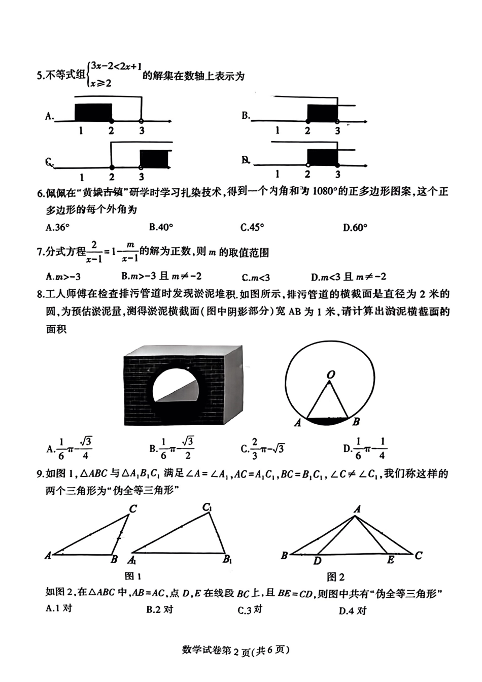 2024四川遂宁中考数学试题(无答案).pdf_第2页