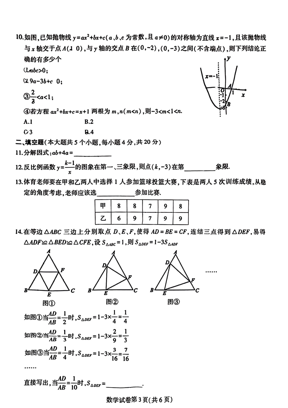2024四川遂宁中考数学试题(无答案).pdf_第3页
