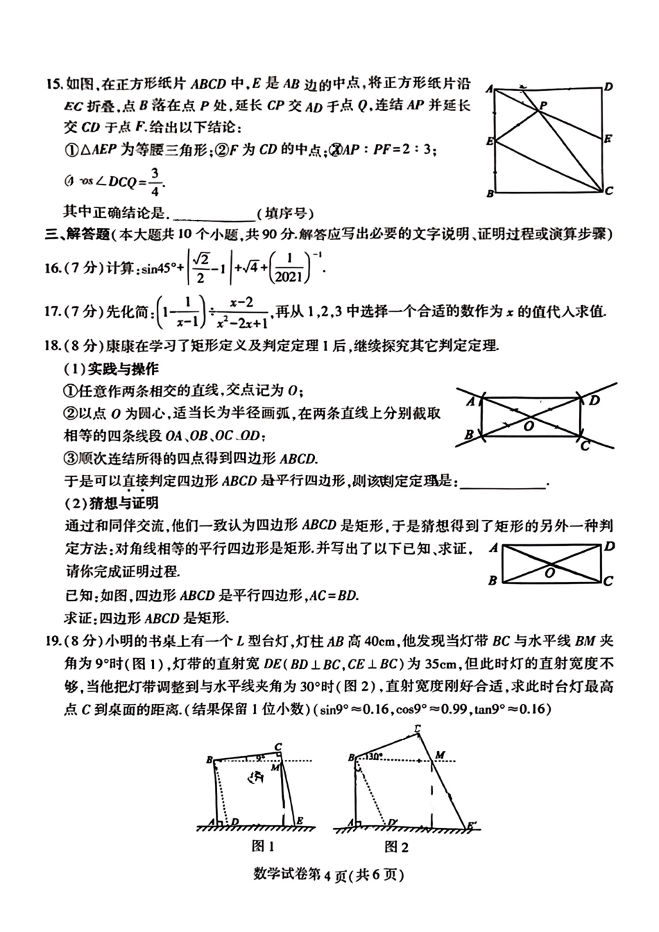 2024四川遂宁中考数学试题（无答案）.pdf_第4页