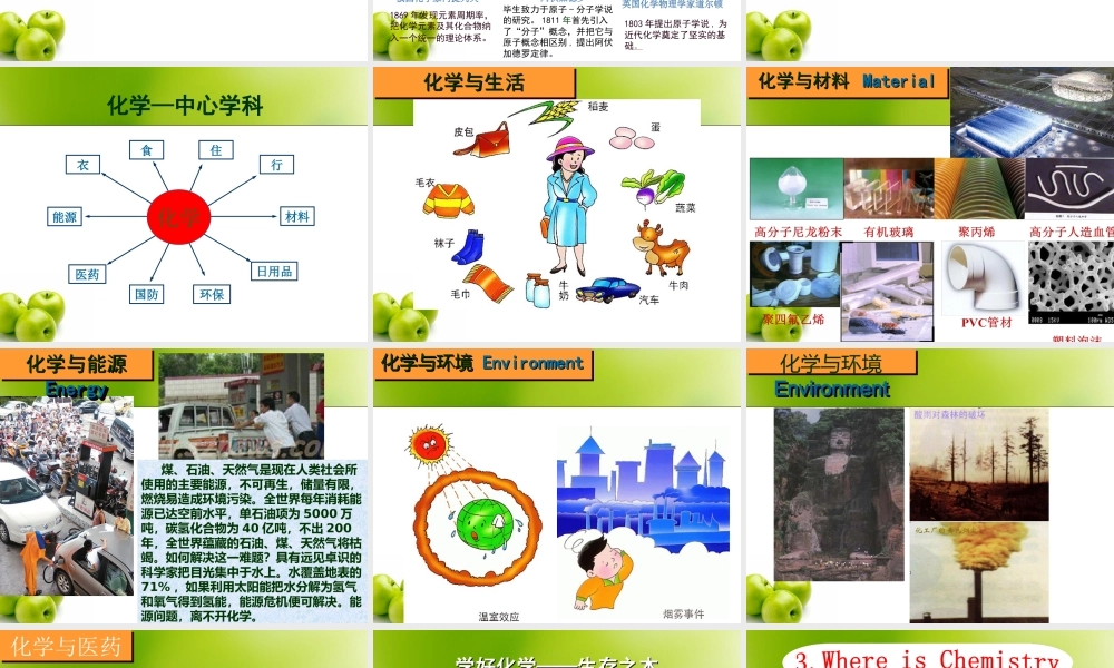 2023秋初中学校 初三化学学科 开学第一课 ppt课件.ppt