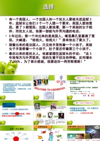 2023秋初中学校 初三化学学科 开学第一课 ppt课件.ppt