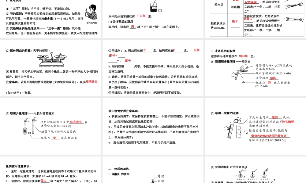 2024安徽中考化学一轮复习 第一单元 走进化学世界 (课件).pptx