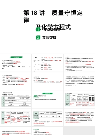 2024北京中考化学二轮复习专题 第18讲 质量守恒定律及化学方程式 （课件）.pptx