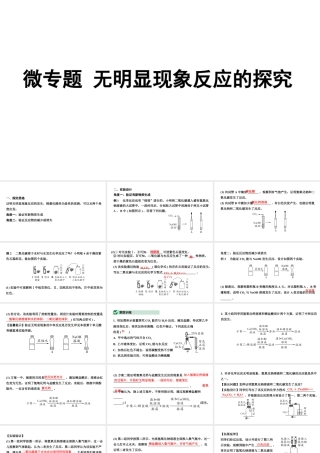 2024成都中考化学二轮复习 微专题 无明显现象反应的探究（课件）.pptx