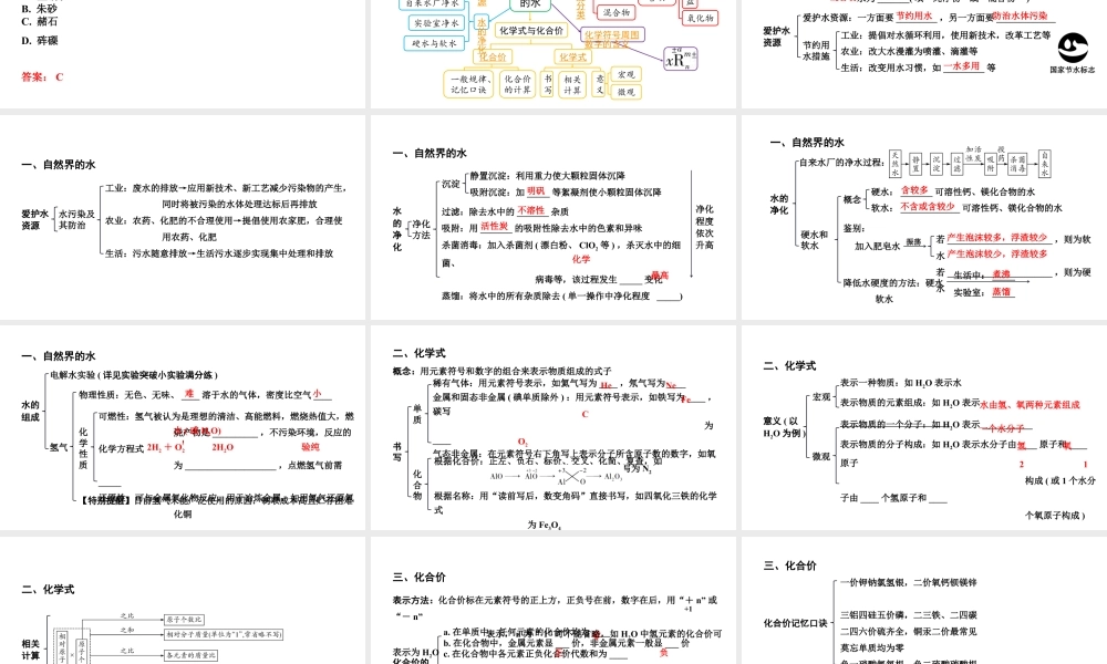 2024成都中考化学二轮复习之中考题型研究 第四单元 自然界的水(课件).ppt