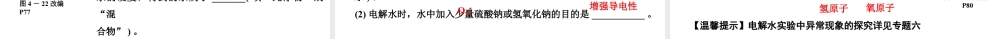 2024成都中考化学二轮复习之中考题型研究 第四单元 自然界的水(课件).ppt