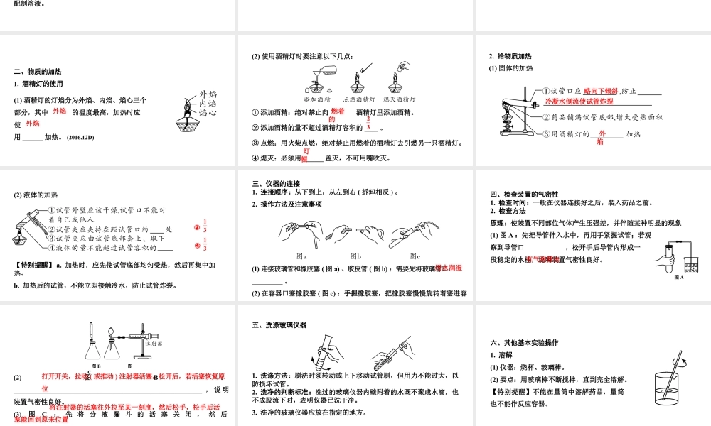2024成都中考化学二轮复习之中考题型研究 第一单元　走进化学世界（课件）.ppt