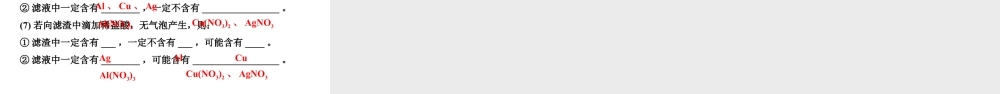 2024成都中考化学二轮复习之中考题型研究 微专题 金属与盐溶液反应后滤液、滤渣成分的判断(课件).pptx
