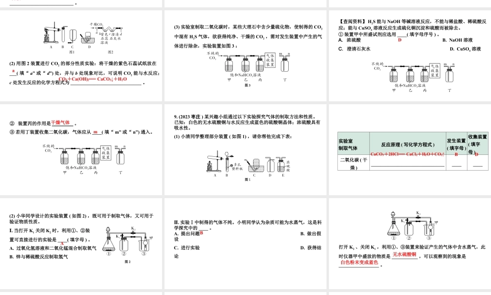 2024成都中考化学二轮复习之中考题型研究 微专题 气体的制取及混合气体的处理(课件).pptx