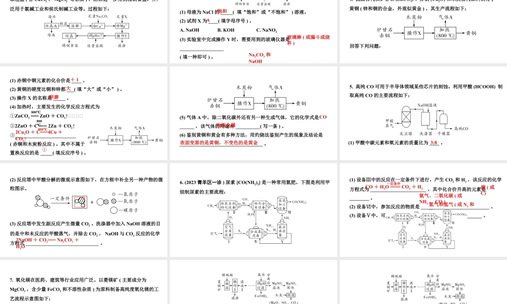 2024成都中考化学二轮复习之中考题型研究 专题五 工艺流程题(课件).pptx