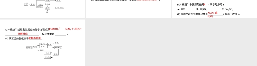 2024成都中考化学二轮复习之中考题型研究 专题五 工艺流程题(课件).pptx