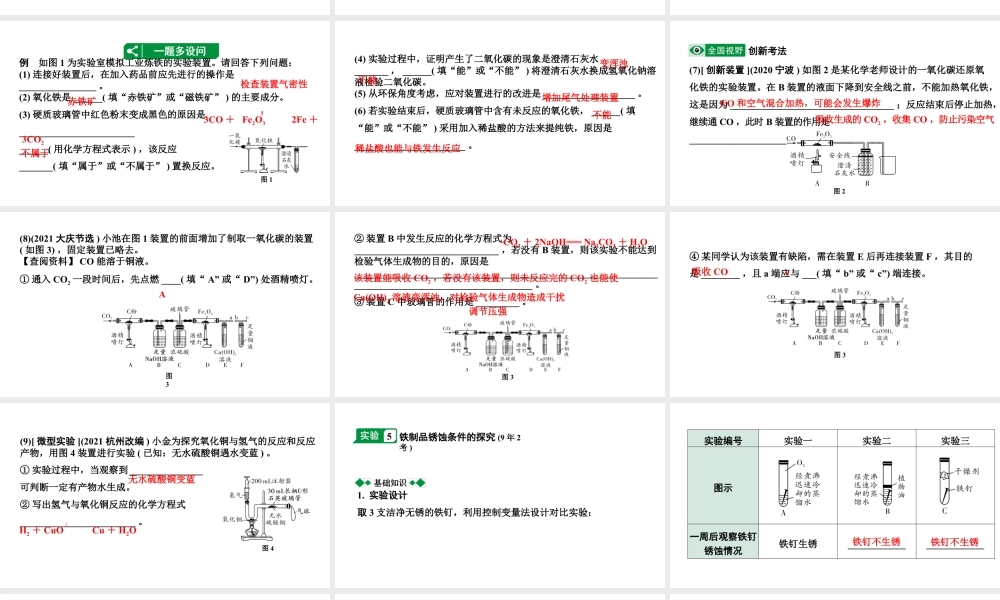 2024成都中考化学题型研究 第八单元 金属和金属材料(课件).pptx