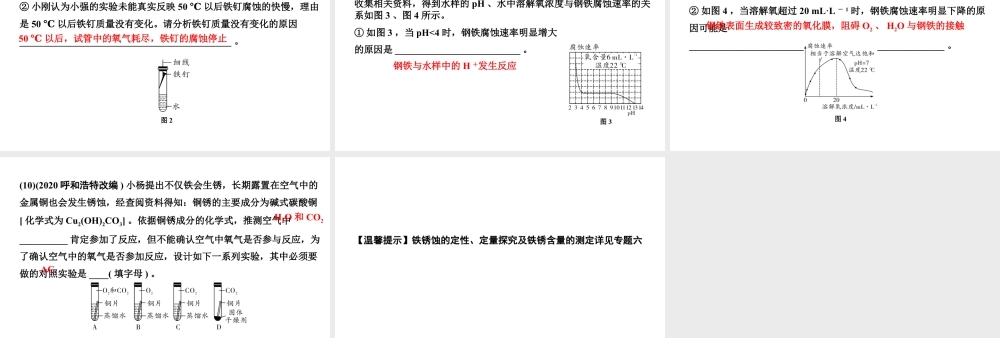 2024成都中考化学题型研究 第八单元 金属和金属材料(课件).pptx