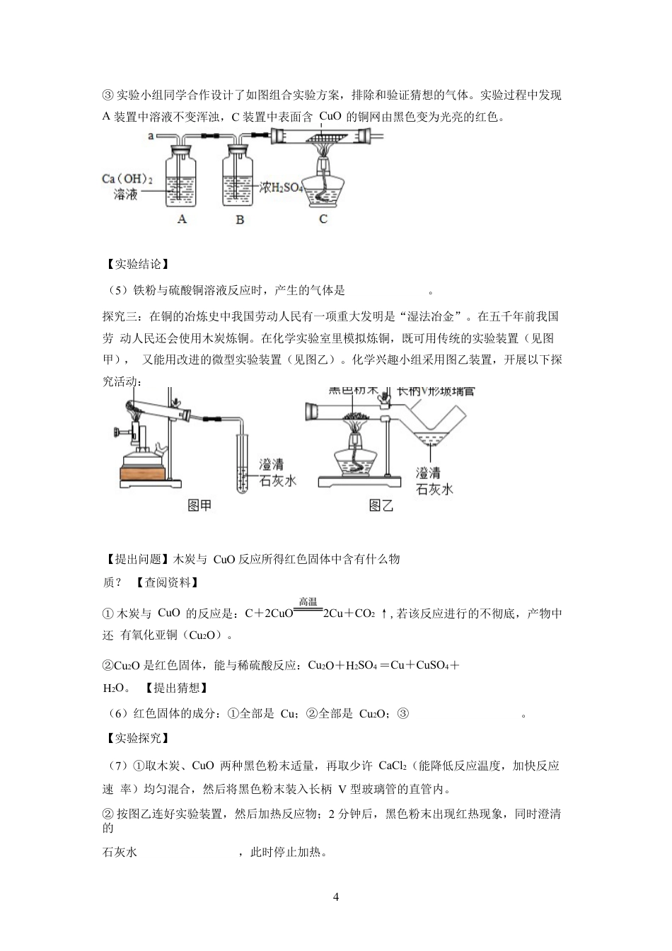 2024成都中考化学压轴大题预测精选及答案解析.docx_第4页