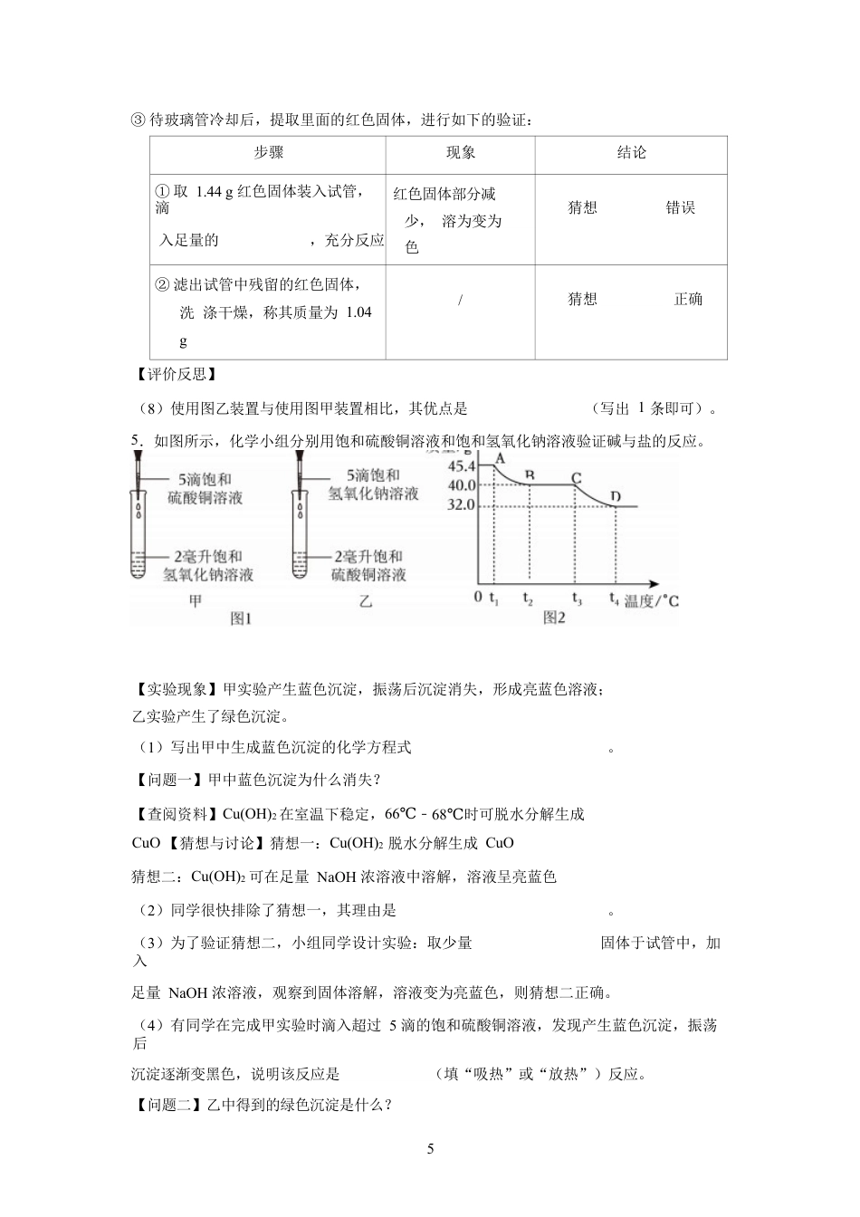 2024成都中考化学压轴大题预测精选及答案解析.docx_第5页