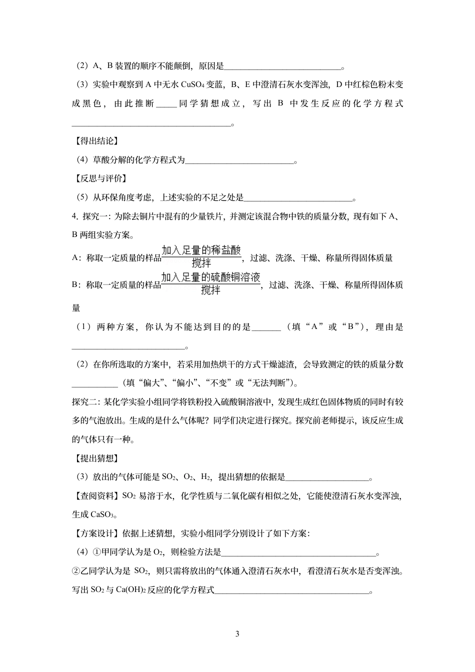 2024成都中考化学压轴大题预测精选及答案解析.pdf_第3页