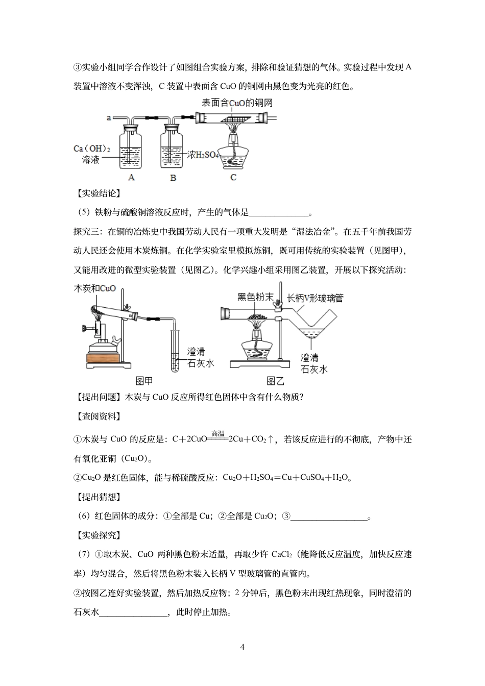 2024成都中考化学压轴大题预测精选及答案解析.pdf_第4页