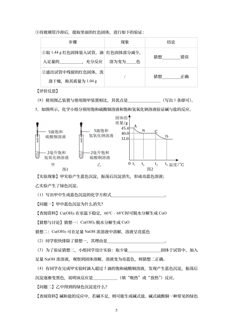 2024成都中考化学压轴大题预测精选及答案解析.pdf_第5页