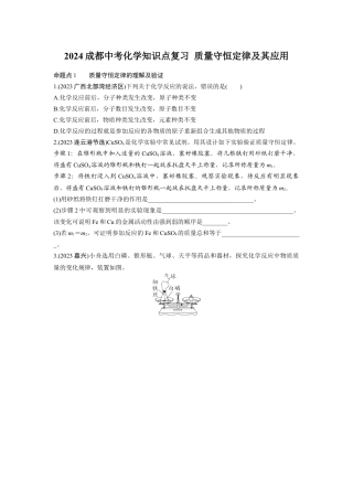 2024成都中考化学知识点复习 质量守恒定律及其应用 (含详细解析).docx