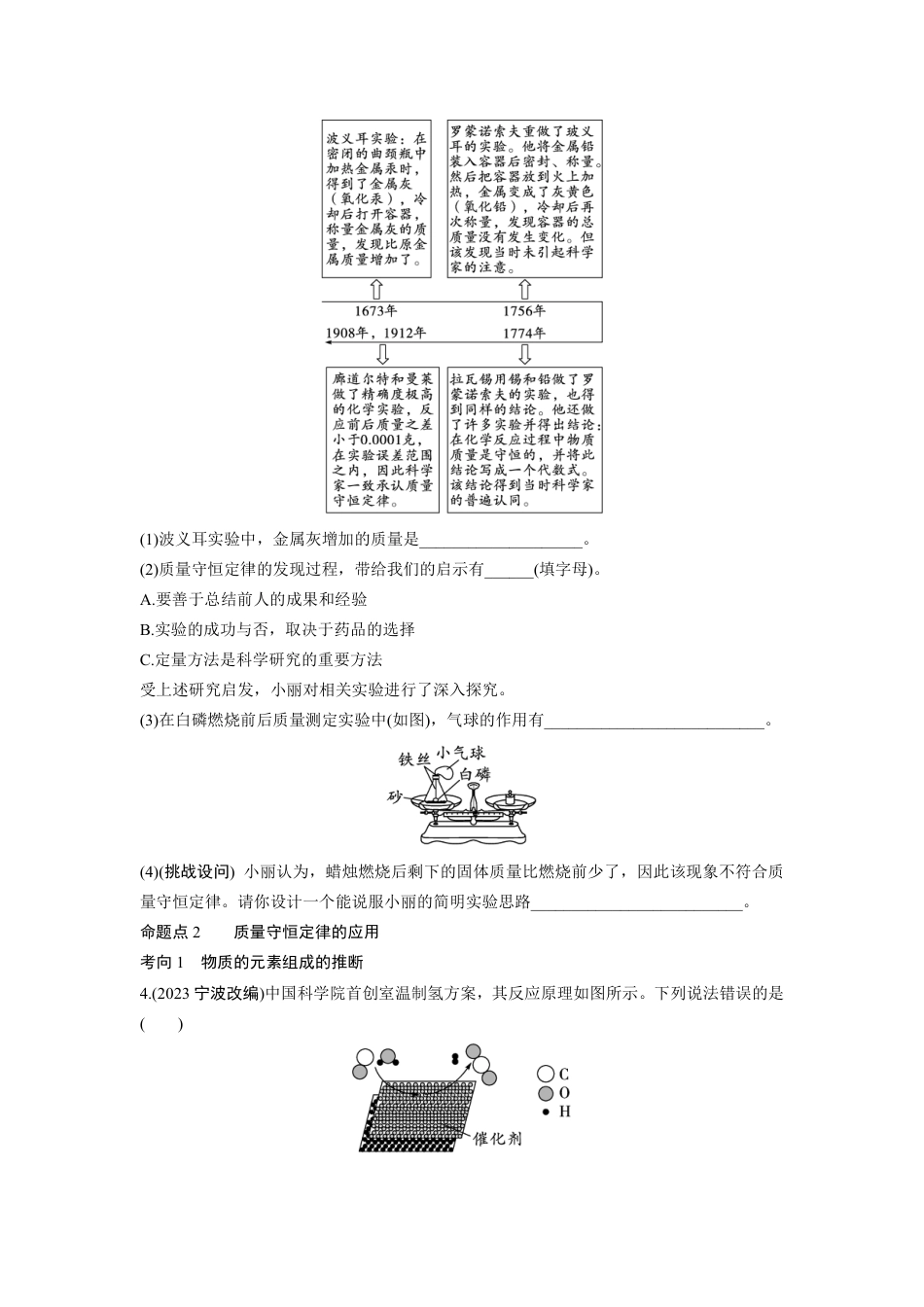 2024成都中考化学知识点复习 质量守恒定律及其应用 (含详细解析).pdf_第2页