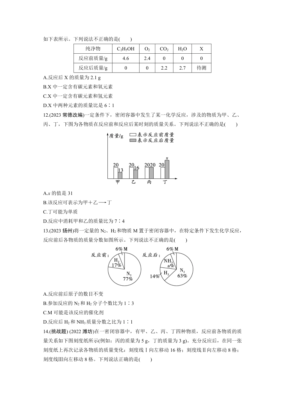2024成都中考化学知识点复习 质量守恒定律及其应用 (含详细解析).pdf_第4页