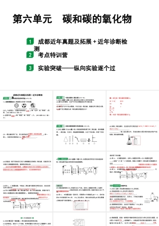 2024成都中考化学中考题型研究 第六单元 碳和碳的氧化物（课件）.pptx
