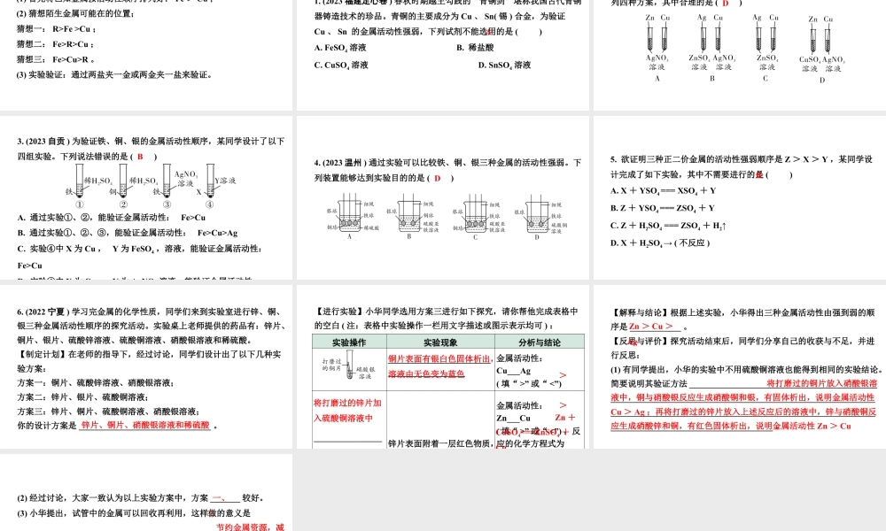 2024福建中考化学二轮复习微专题 金属活动性顺序的验证与探究(课件).pptx