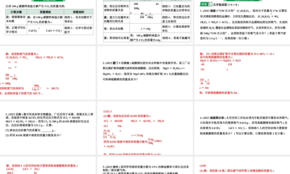 2024福建中考化学二轮中考题型研究 题型五 计算题(课件).pptx