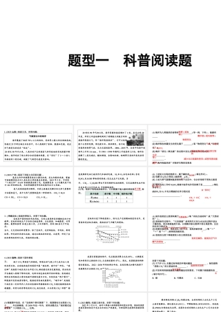 2024福建中考化学二轮中考题型研究 题型一 科普阅读题（课件）.pptx