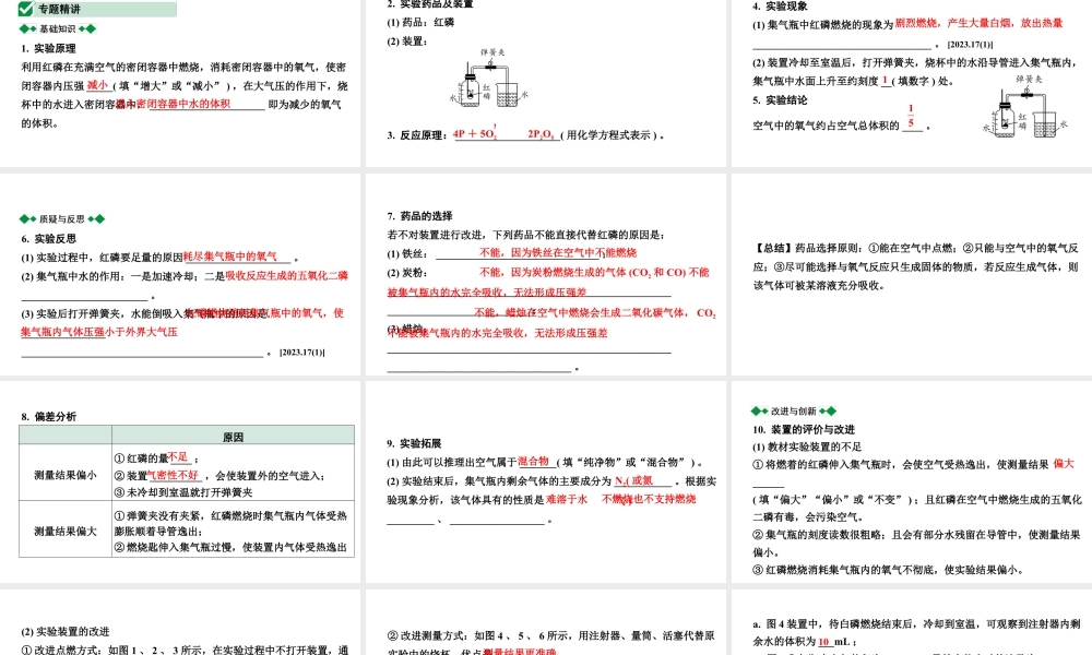 2024福建中考化学二轮中考题型研究 微专题9 空气中氧气含量的测定(课件).pptx