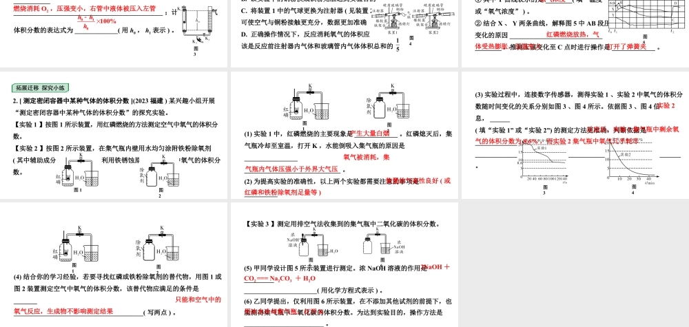 2024福建中考化学二轮中考题型研究 微专题9 空气中氧气含量的测定(课件).pptx