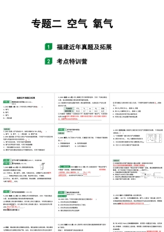 2024福建中考化学二轮中考题型研究 专题二  空气  氧气（课件）.pptx