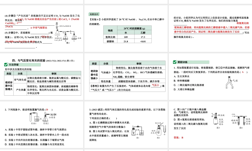 2024福建中考化学二轮中考题型研究 专题十六 横向实验分类练(课件).pptx