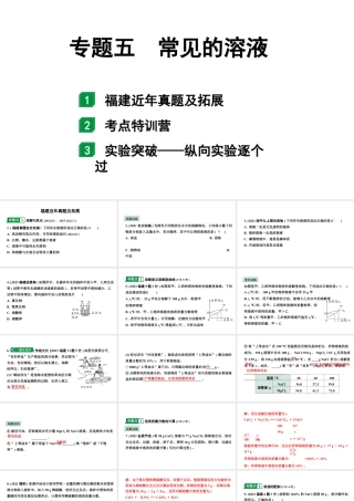 2024福建中考化学二轮中考题型研究 专题五 常见的溶液（课件）.pptx