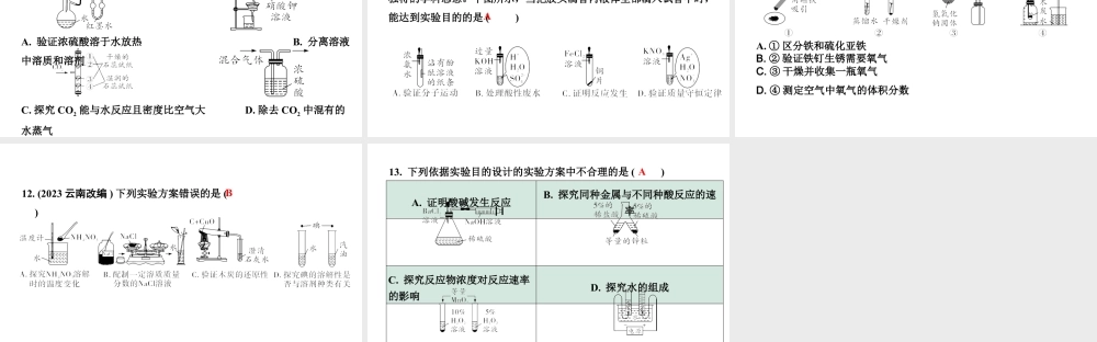 2024甘肃中考化学二轮复习之中考题型研究 专题八 实验方案的评价(课件).pptx