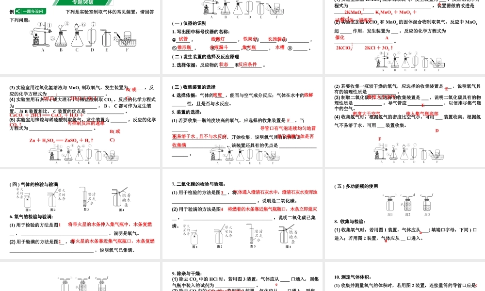 2024甘肃中考化学二轮复习之中考题型研究 专题七 气体的制取与净化（课件）.pptx