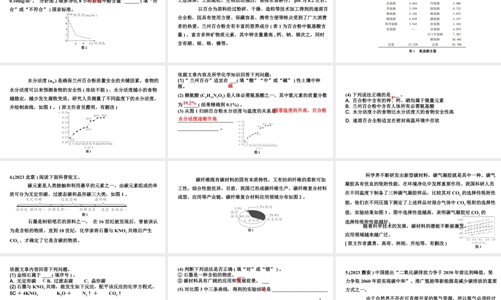 2024甘肃中考化学二轮复习之中考题型研究 专题四 科普阅读题(课件).pptx