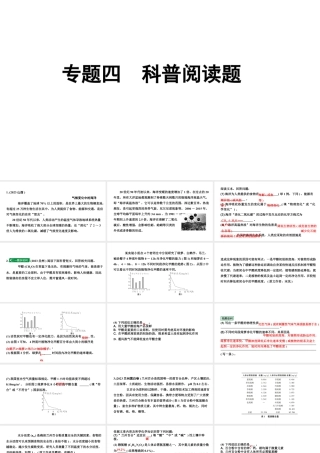 2024甘肃中考化学二轮复习之中考题型研究 专题四 科普阅读题（课件）.pptx