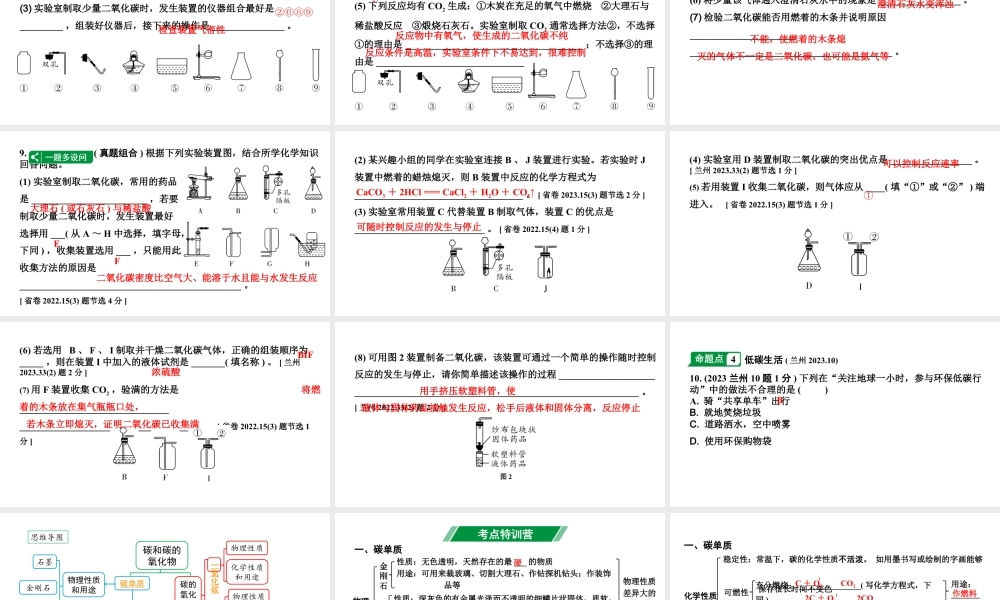 2024甘肃中考化学一轮复习之中考考点研究 第六单元 碳和碳的氧化物秘(课件).pptx