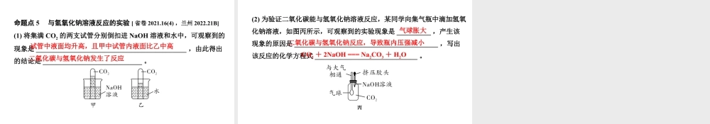 2024甘肃中考化学一轮复习之中考考点研究 第六单元 碳和碳的氧化物秘(课件).pptx