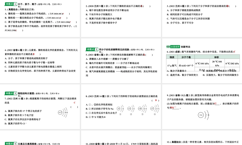 2024甘肃中考化学一轮复习之中考考点研究 第三单元 物质构成的奥秘(课件).pptx