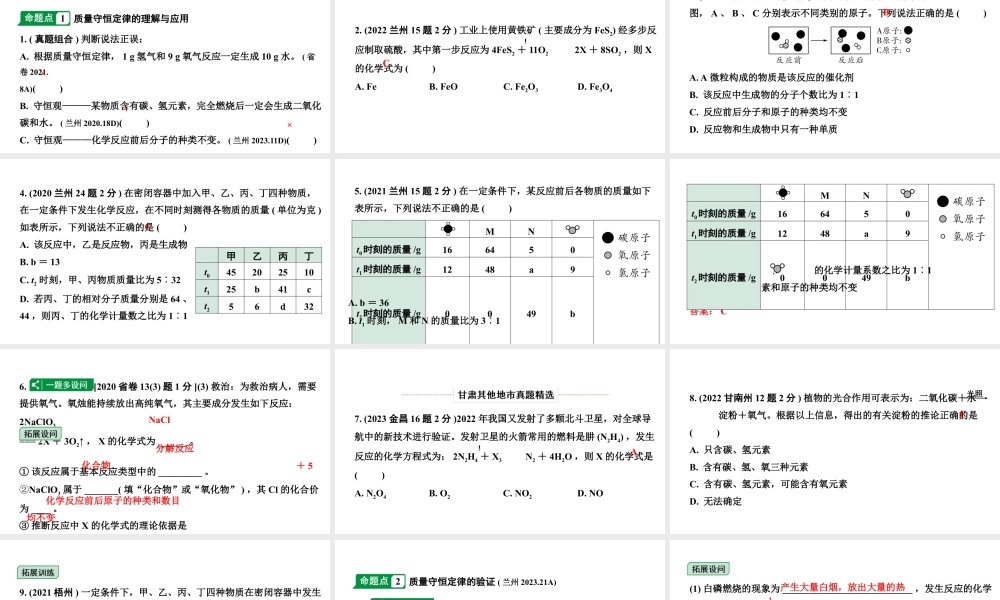2024甘肃中考化学一轮复习之中考考点研究 第五单元 化学方程式（课件）.pptx