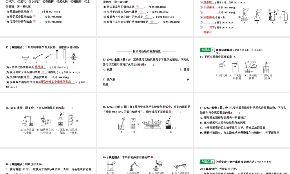 2024甘肃中考化学一轮复习之中考考点研究 第一单元 走进化学世界(课件).pptx