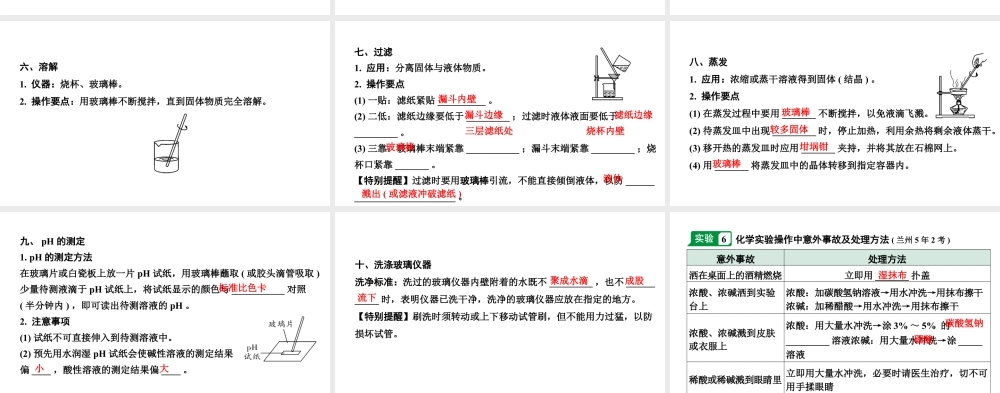 2024甘肃中考化学一轮复习之中考考点研究 第一单元 走进化学世界(课件).pptx